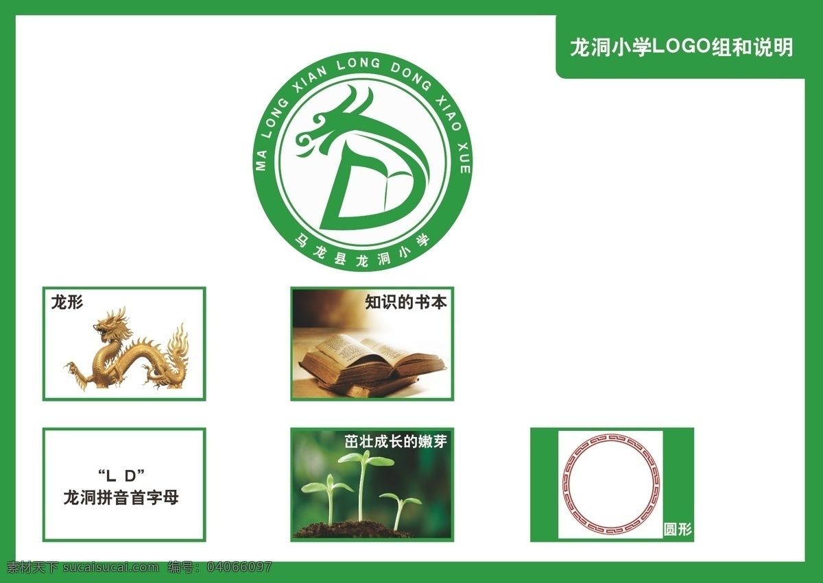 学校logo 龙形logo 标识 d 字母 logo 圆形logo 标志图标 公共标识标志