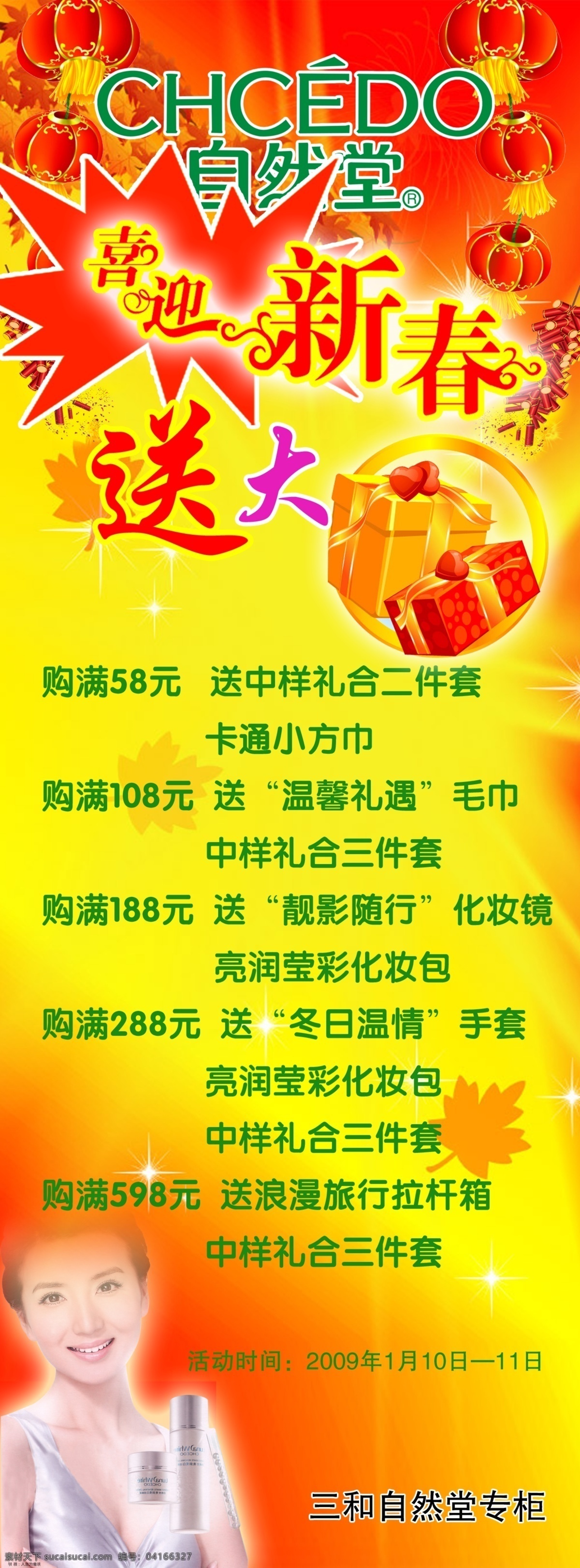 春节 送 大礼 展板 x展架 活动 节日素材 商场 新春 新年 源文件 自然堂 其他展板设计