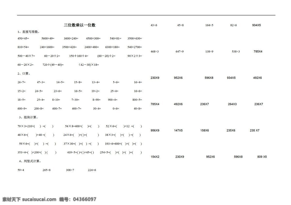 数学三年级上两三位数乘一位数的笔算单元试卷素材图片下载-素材编号04366097-素材天下图库