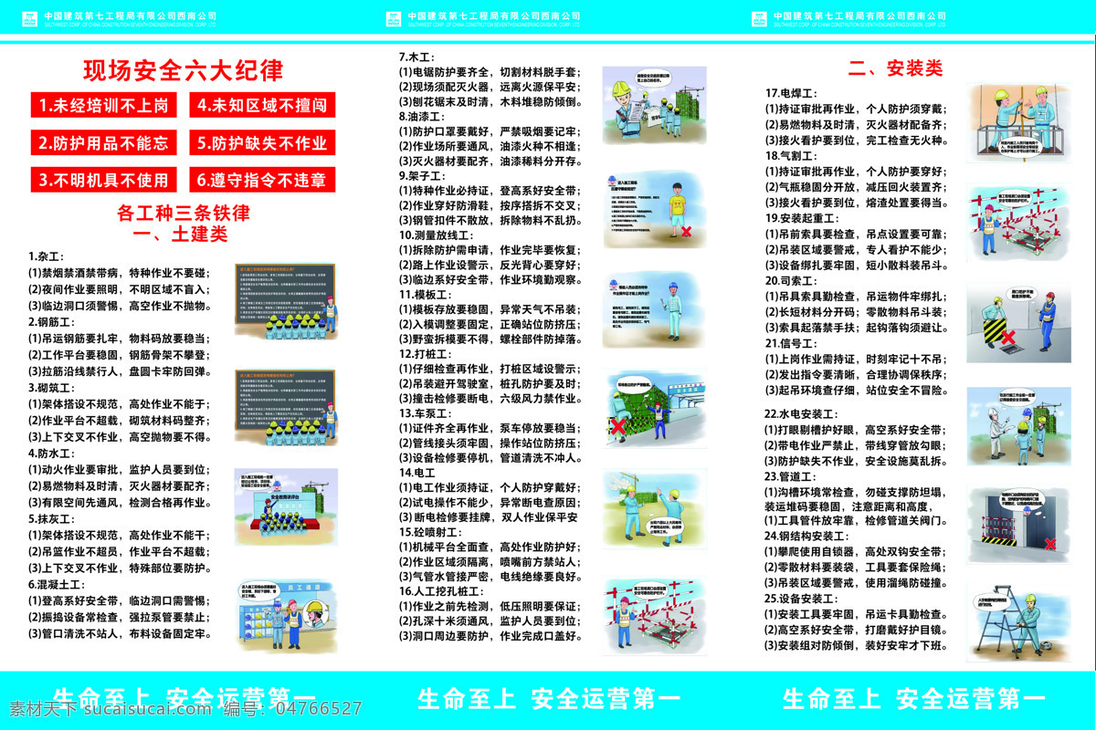 三铁 六 律 宣传单 中国建筑 作业人员 六律 行为准则 三折页 中国建筑宣传