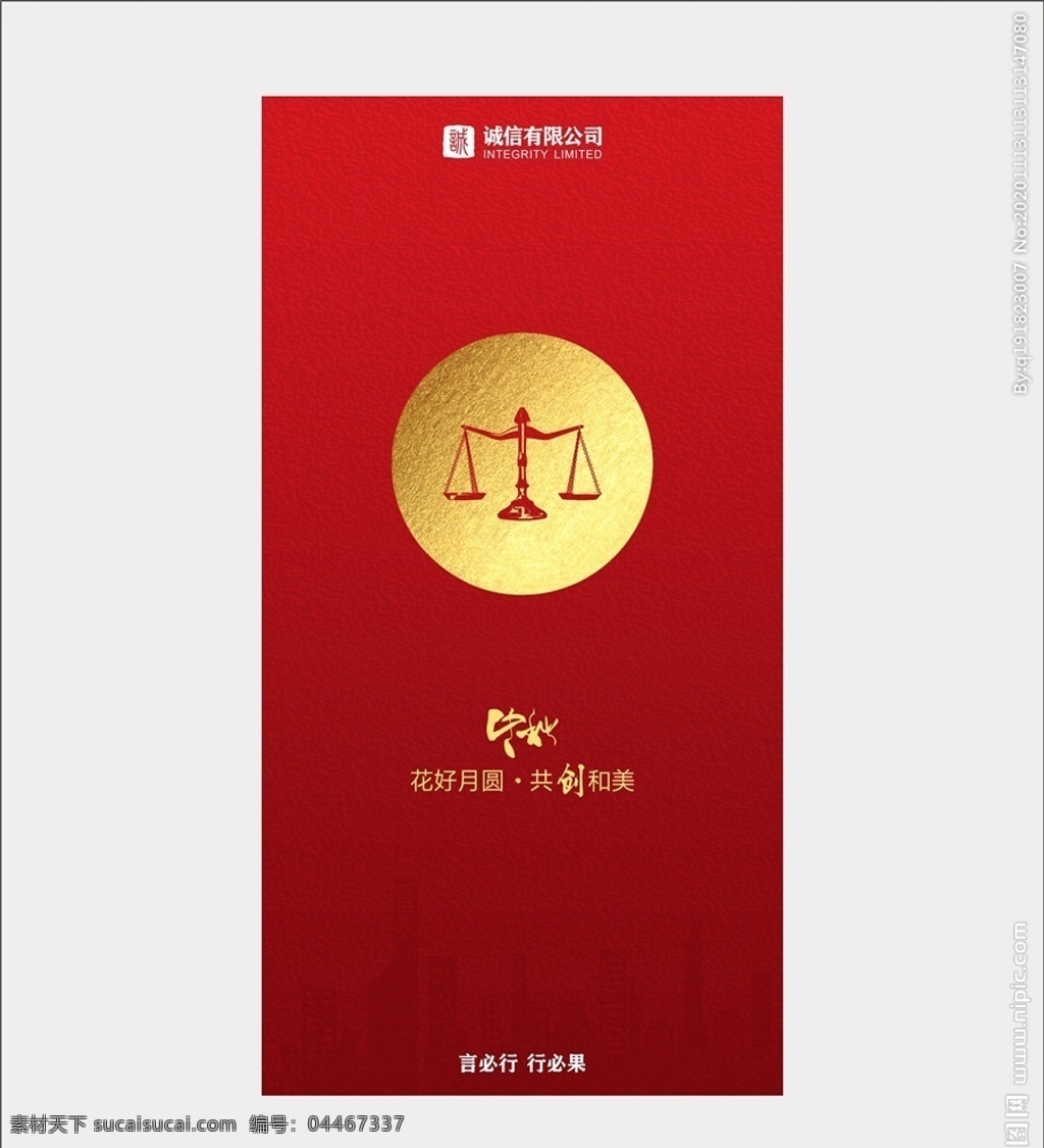 中秋海报 中国节日 红色背景图片 红色背景 天平 cdr设计