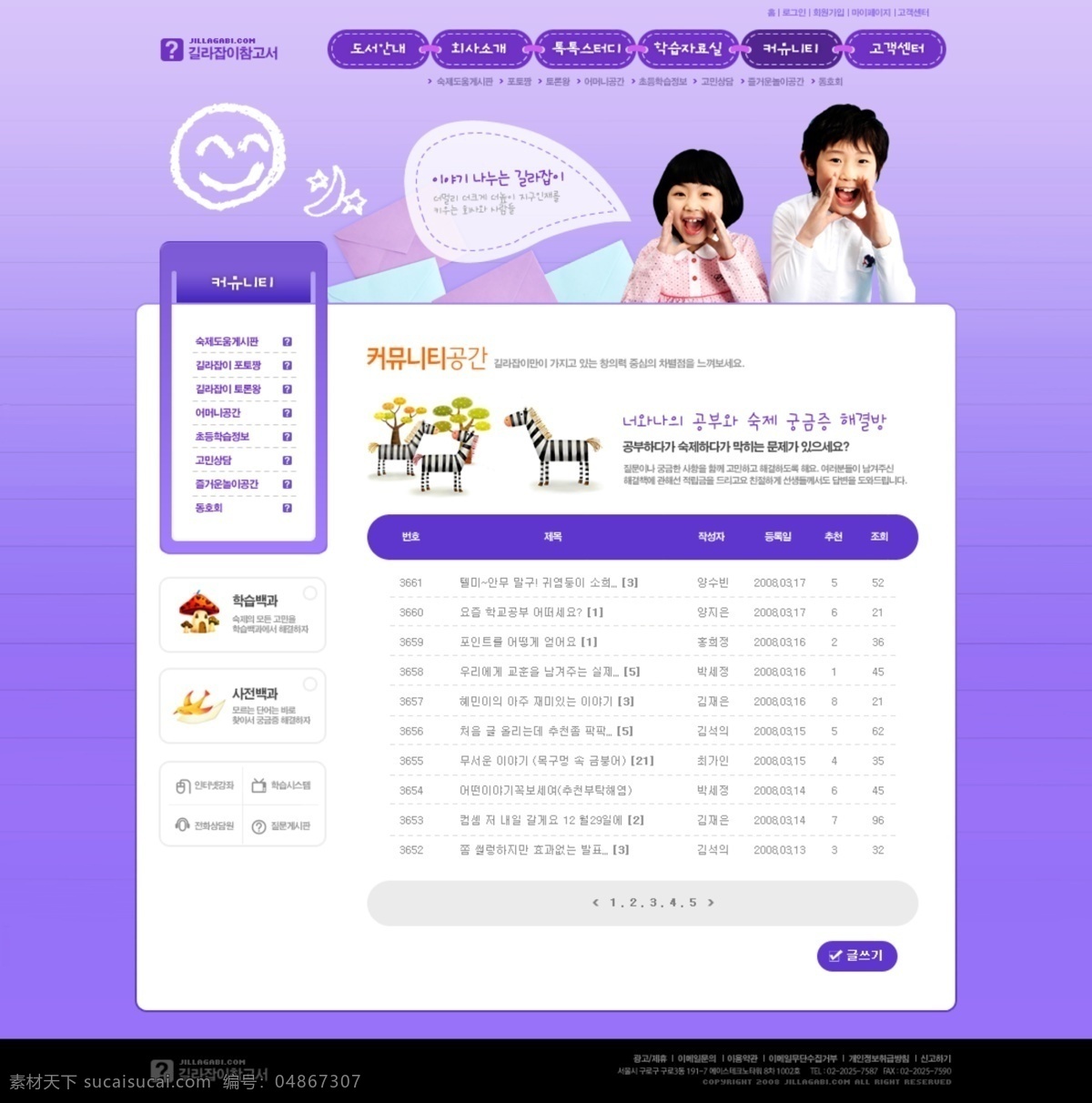 紫色网站模版 紫色网站 网站模版 分层网站模版 白色