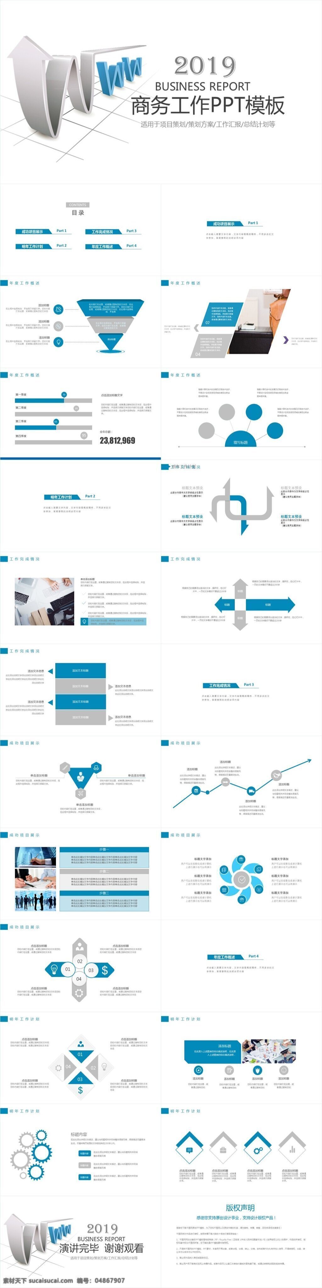 商务 工作 汇报 年度 总结 计划 模板 工作总结 工作计划 年终总结 工作汇报 ppt模板 述职报告 通用 计划书 商业 公司 政府 企业 宣传 报告 培训