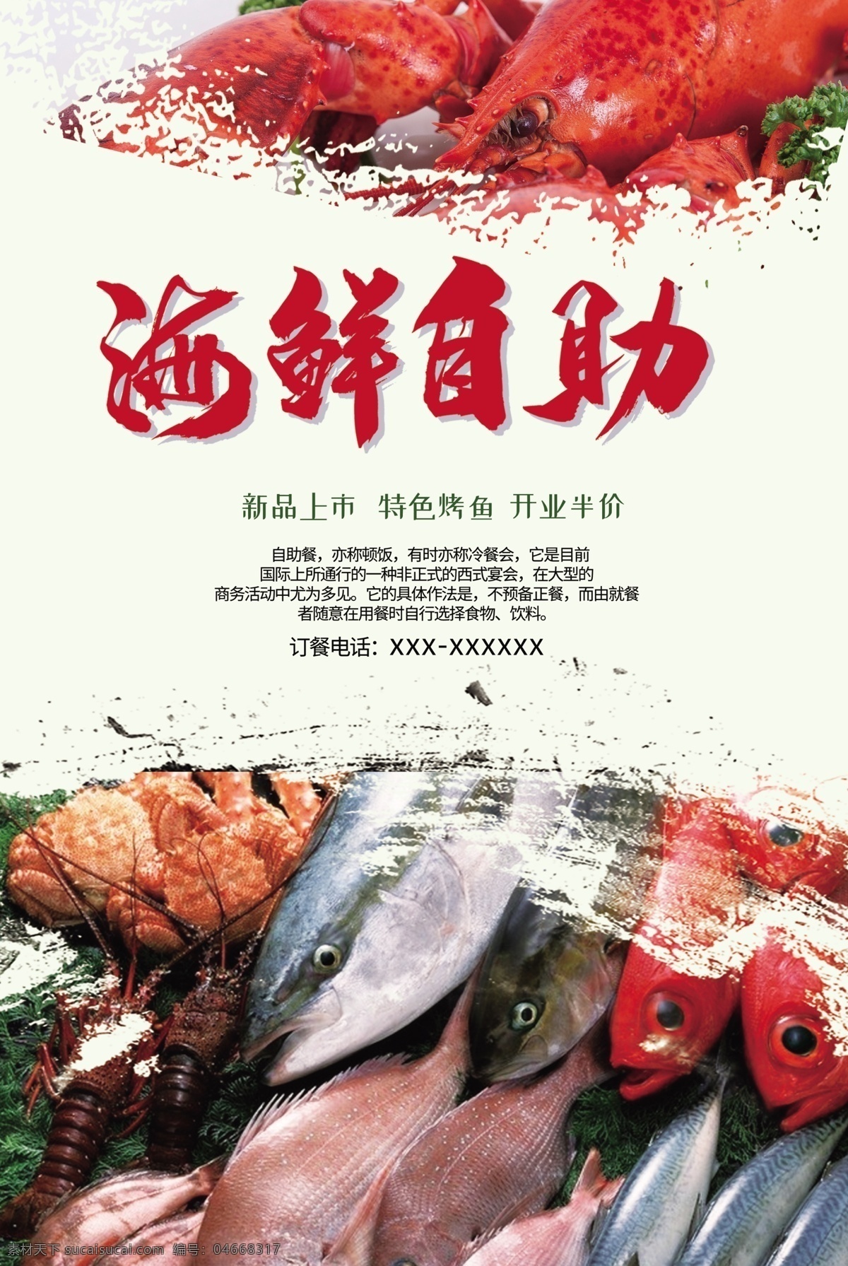 海鲜自助海报 海鲜自助 美食海报 春季海鲜 海虾 海鲜广告 美食城广告