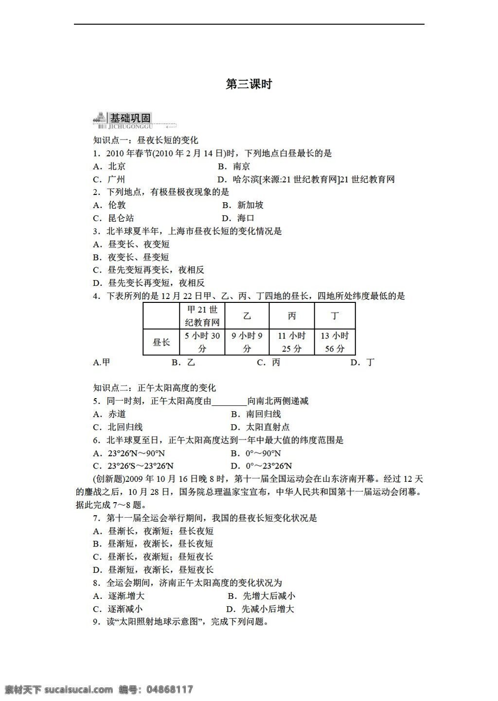 地理 人教 版 必修 章 行星 地球 三 节 运动 课时 附 详解 人教版 必修1 试卷