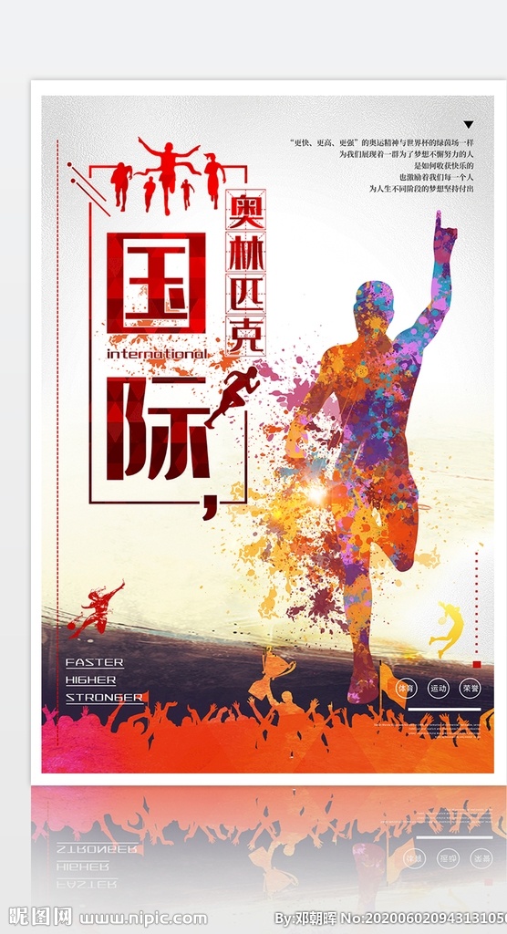 国际 奥林匹克日 运动员 冠军 体育 红 国际奥林匹克 奥林匹克 红色 彩色 泼墨风 商业广告 赛事 运动 健身 跑步 奥运 海报 模板
