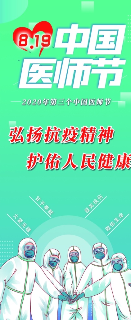 中国医师节 医师节 弘扬防疫精神 护佑人民 防疫 疫情防控管理