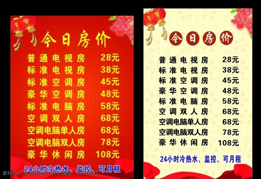 房价价目表 今日房价 房价表 客房价格表 酒店招牌 价目表 客房 客房海报 客房价目表 宾馆房价 宾馆价目表 红色花纹背景 喜庆背景 黄色底纹背景