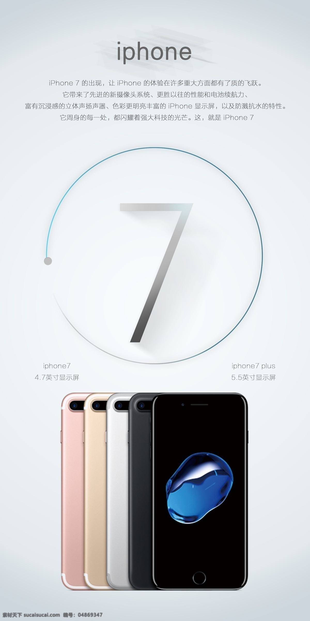 苹果7展板 iphone7 iphone 广告 手机 分层 苹果7 苹果 海报 写真 灯箱