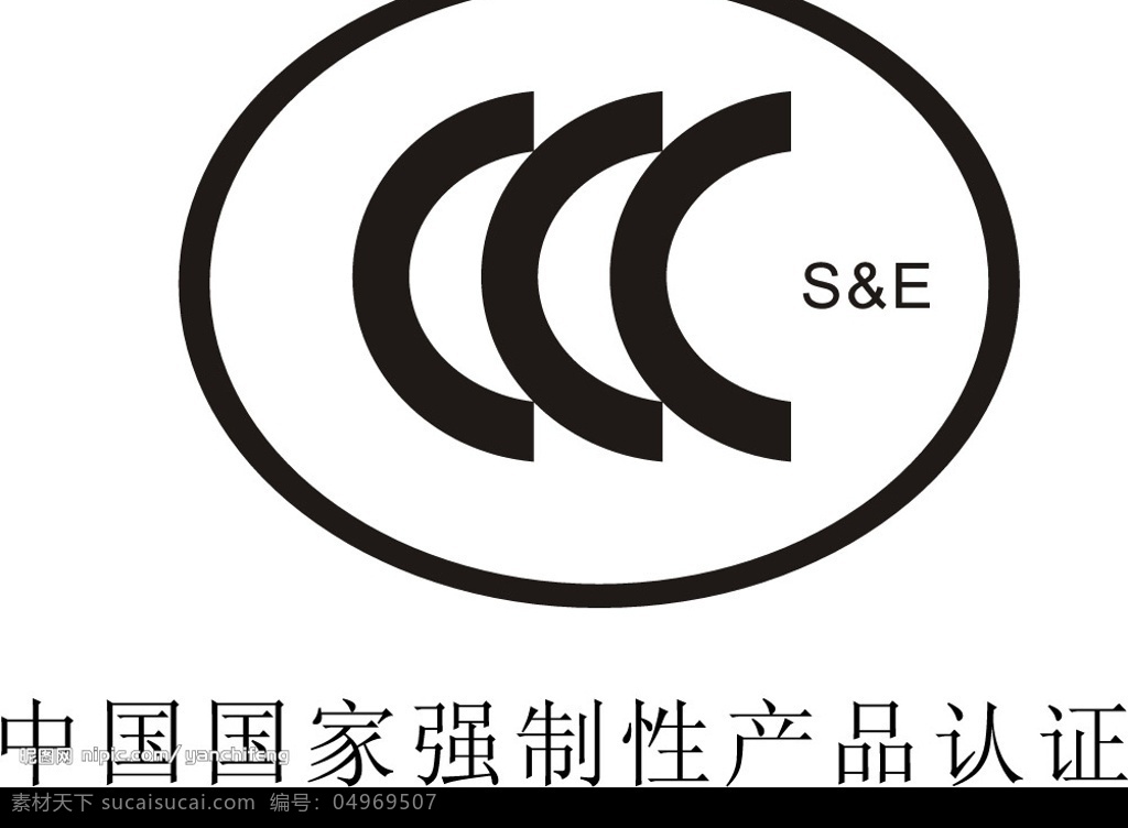 中国 国家 强制性 认证 产品 3c认证 国家认证产品 标识标志图标 公共标识标志 矢量图库