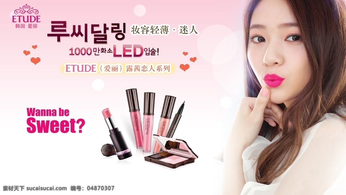 韩国 化妆品 韩国化妆品 化妆品海报 口红 原创设计 原创海报