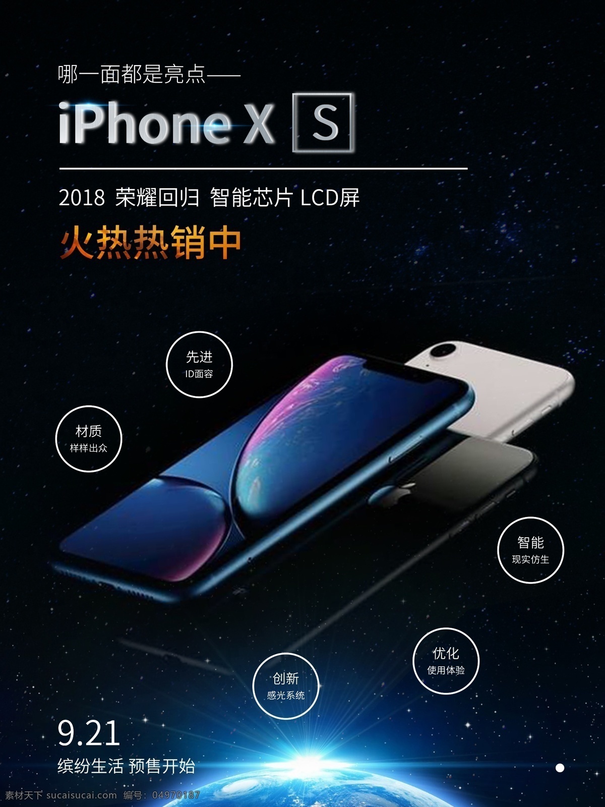 简约 大气 预售 iphonexs 手机 促销 海报