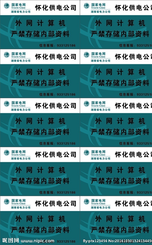 国家电网 logo 怀化电网 内部资料 编码