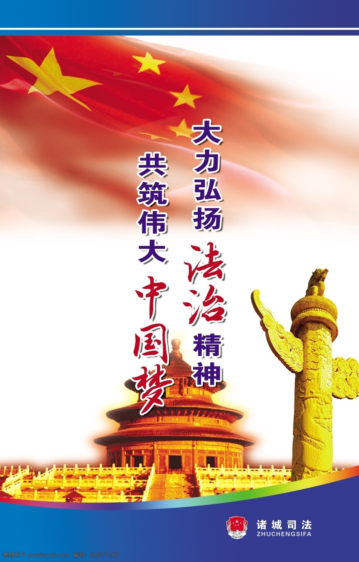 司法展板 法治 大力弘扬 法治中国 中国梦