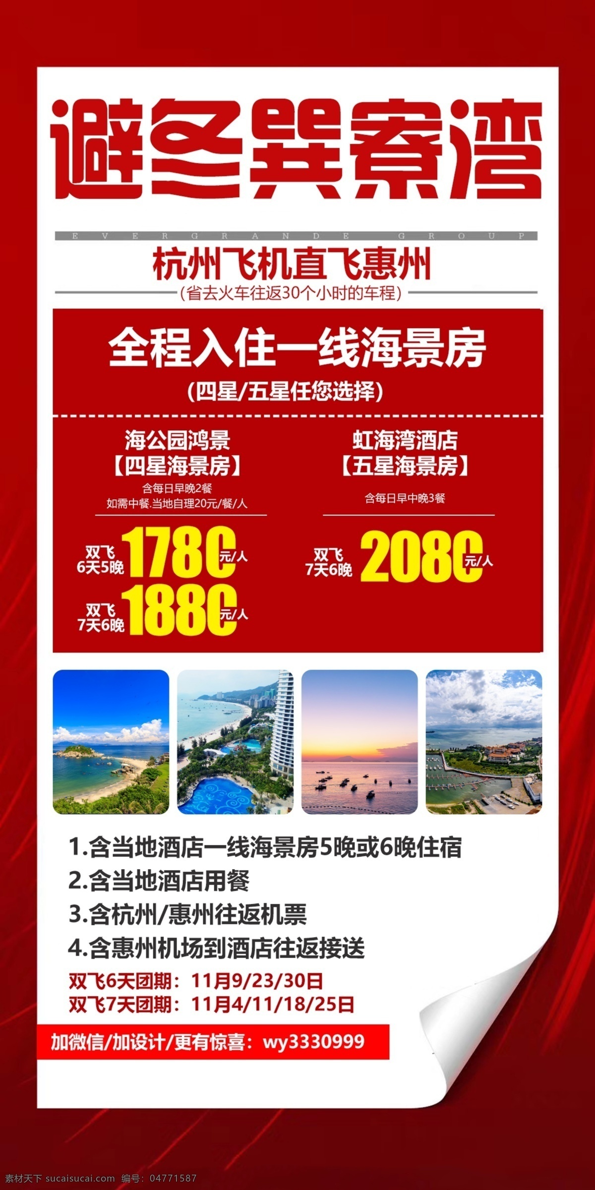 特价海报 特价优惠旅游 海南图片 海南 桂林 东北 国内特价 旅游海报 wx15166777922