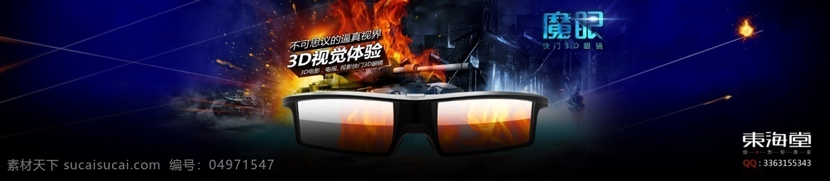 3d眼镜广告 3d 眼睛 网页 广告 形象 爆炸
