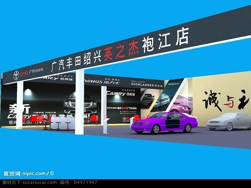 2009 年 广 汽 丰田 绍兴 汽车 展台设计 3d设计模型 展示模型 源文件库 max