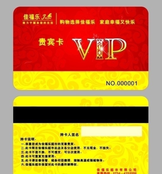 贵宾卡 vip卡 高贵 底纹 红黄配 金黄色 持卡说明 磁性材料条 会员卡 名片设计 矢量