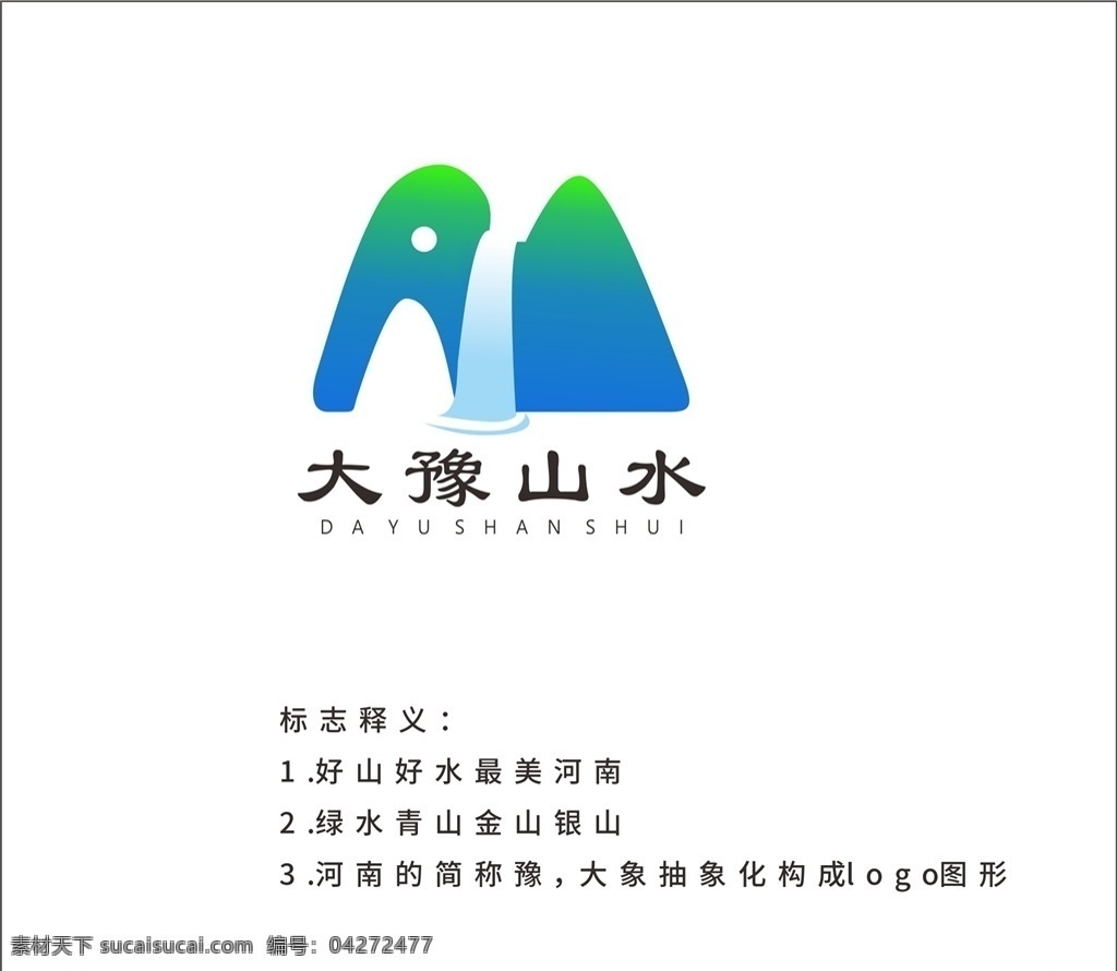 大豫山水 标志 logo 标志释义 释义 图标 元素 标志图标 企业