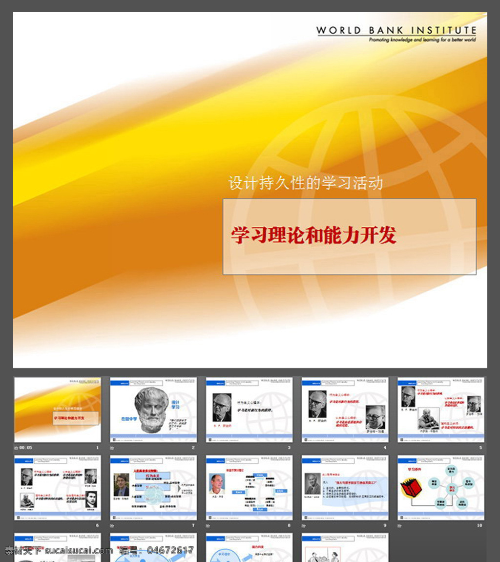 银行 黄色 商务 地球 培训 模板下载 pptx 白色