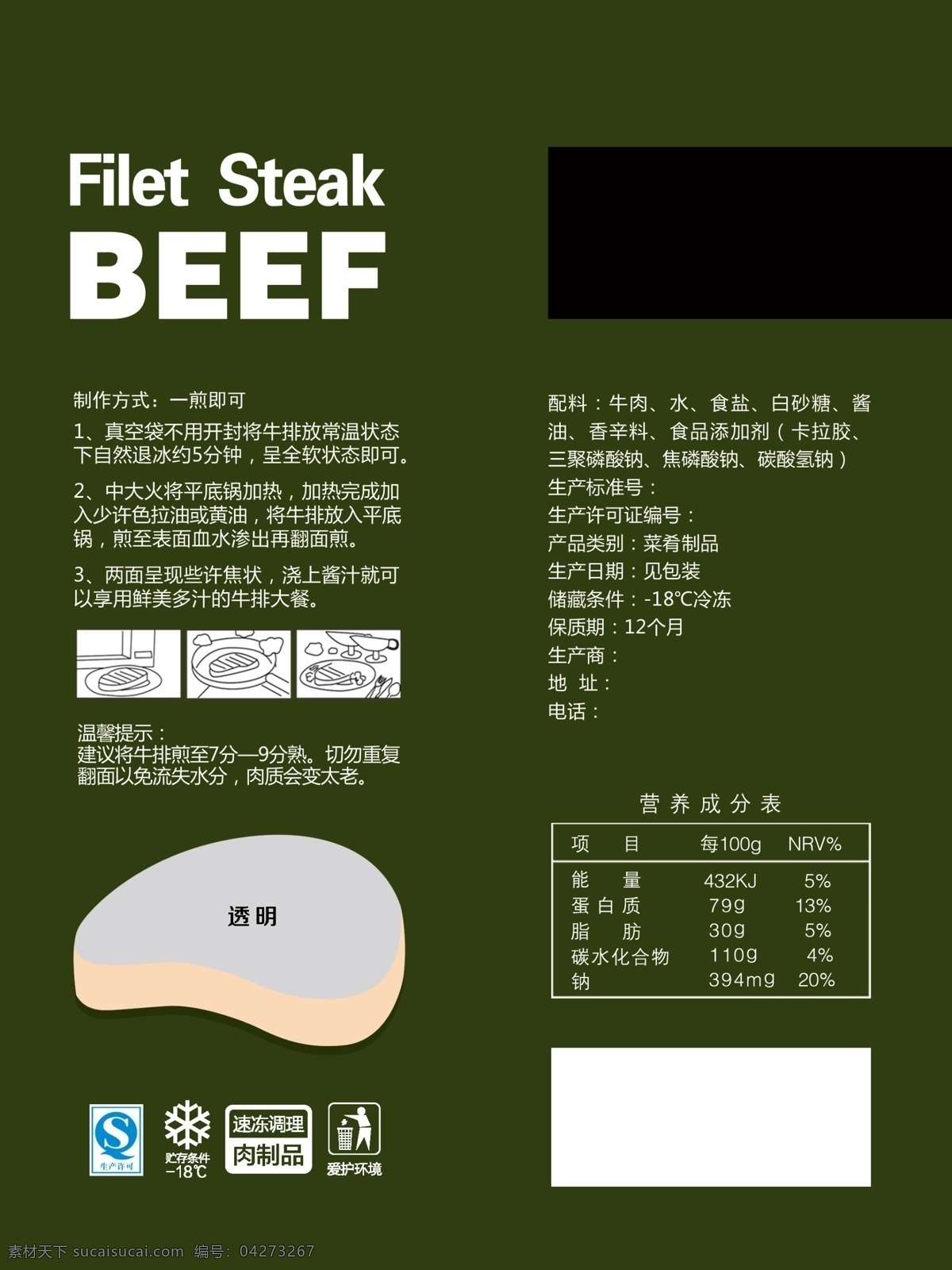 牛排包装 牛排烹饪 牛排 营养 成分表