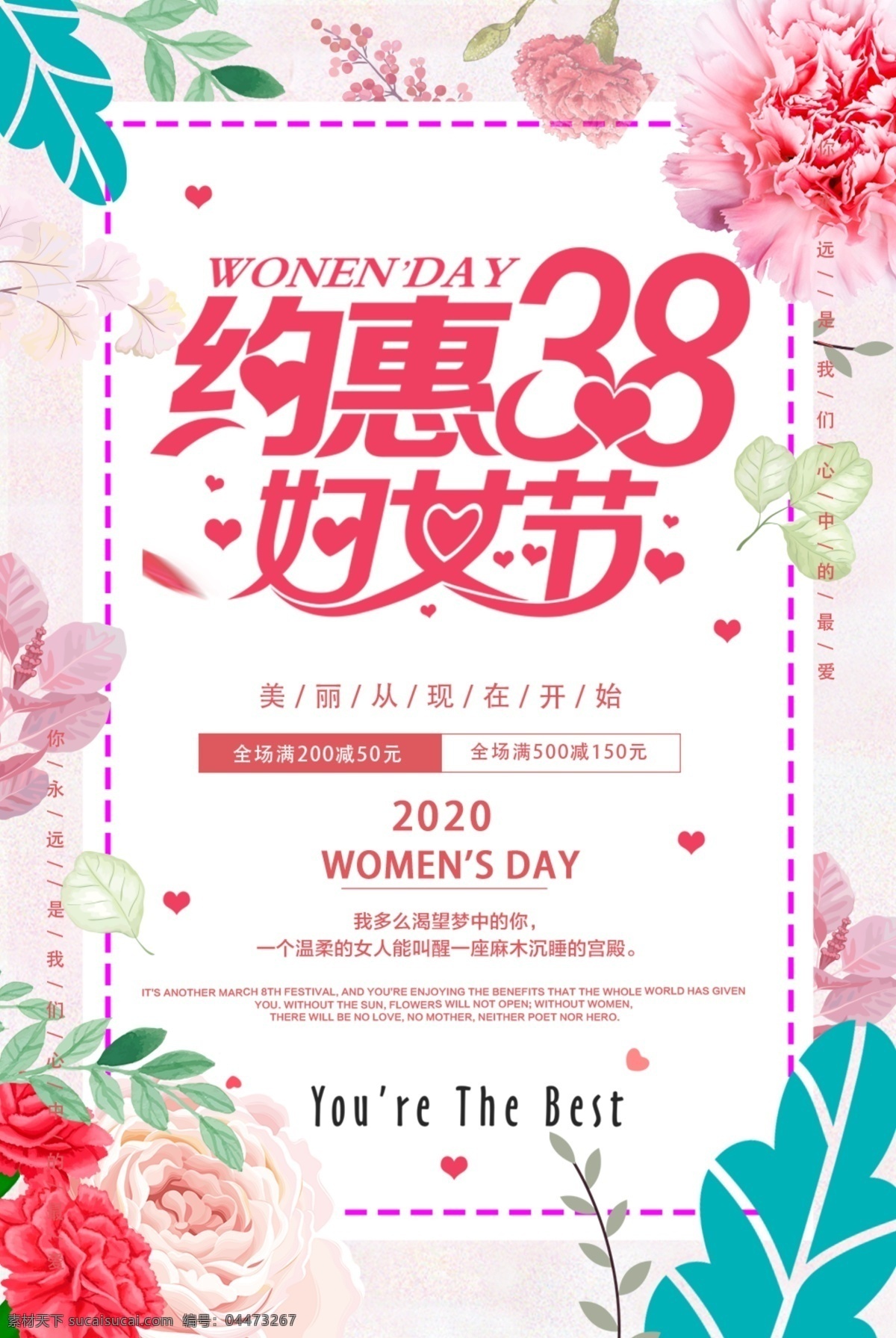 约 惠 38 妇女节 活动海报 约惠 38妇女节 活动海报设计 适用于 海报