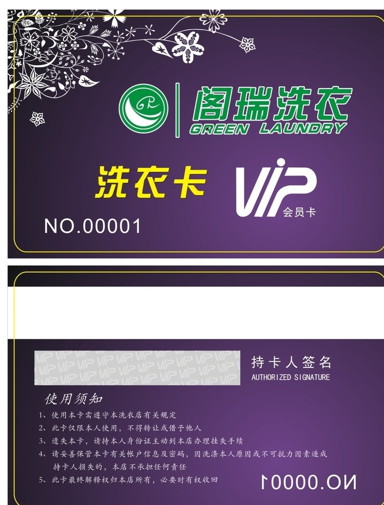 会员卡 vip会员卡 会员卡图片 高档会员卡 会员卡设计 洗衣 净衣 洗衣店会员卡 名片卡片