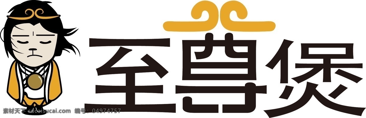 合纵 力 至尊 煲 logo 合纵力 餐饮 美食 孙悟空 logo设计