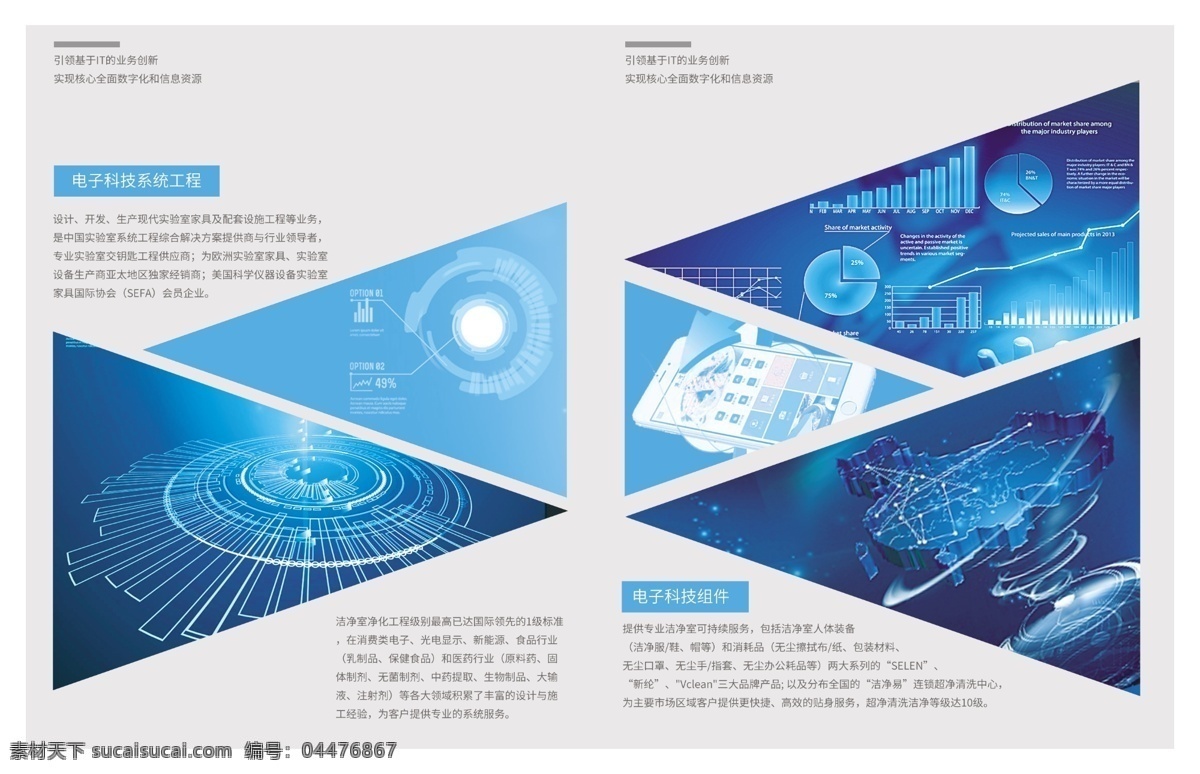 蓝色 互联网 科技 企业 画册设计 蓝色三角形 企业画册 画册