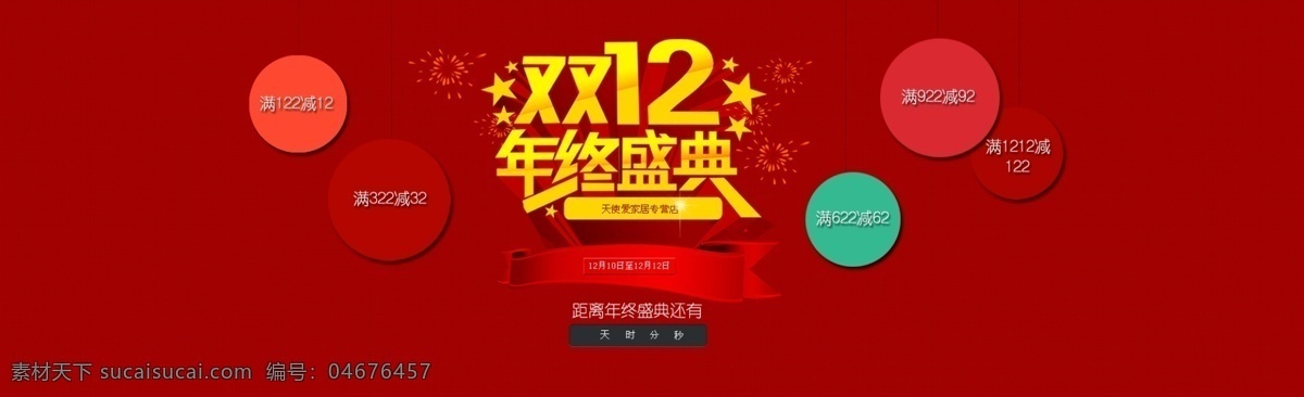 淘宝 广告 banner 淘宝界面设计 天猫轮播图 双12预热图 淘宝首屏图 双12设计图 天猫海报图 淘宝素材 淘宝促销海报