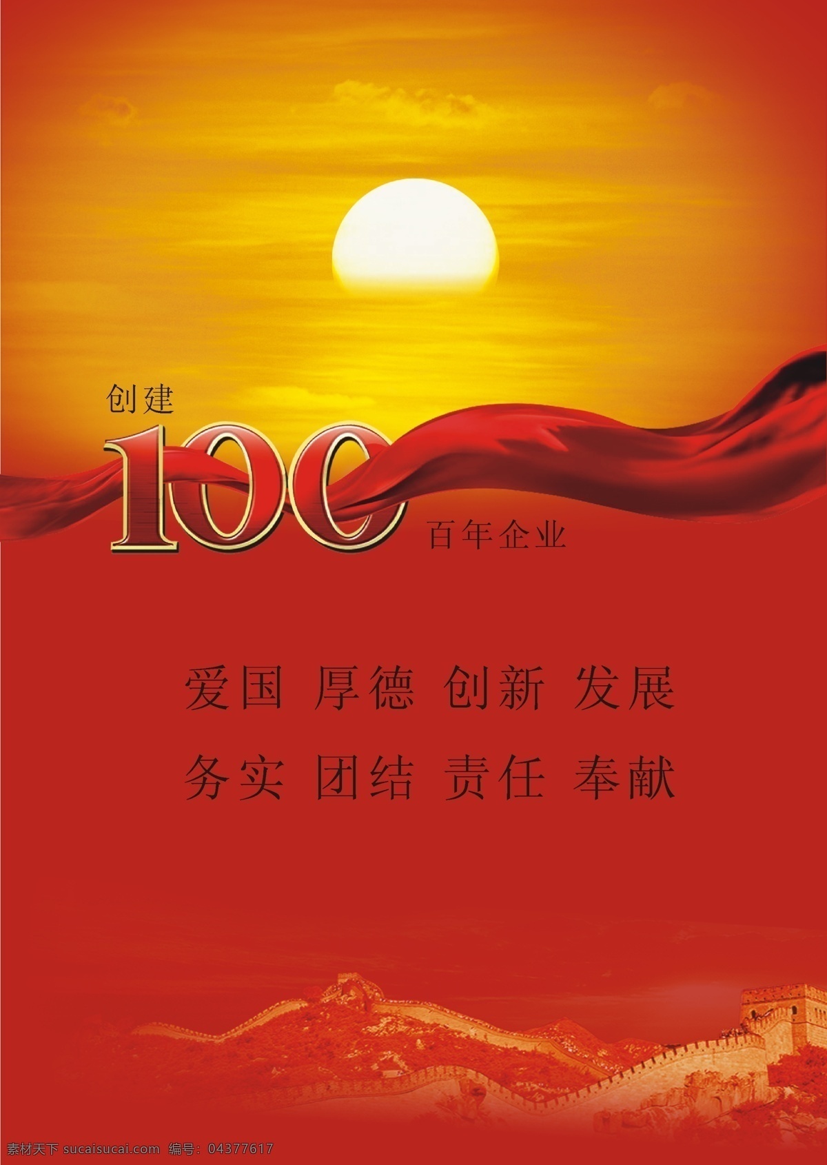 100年经典 经典100 设计中国红 红太阳 psd素材 飘带 分层