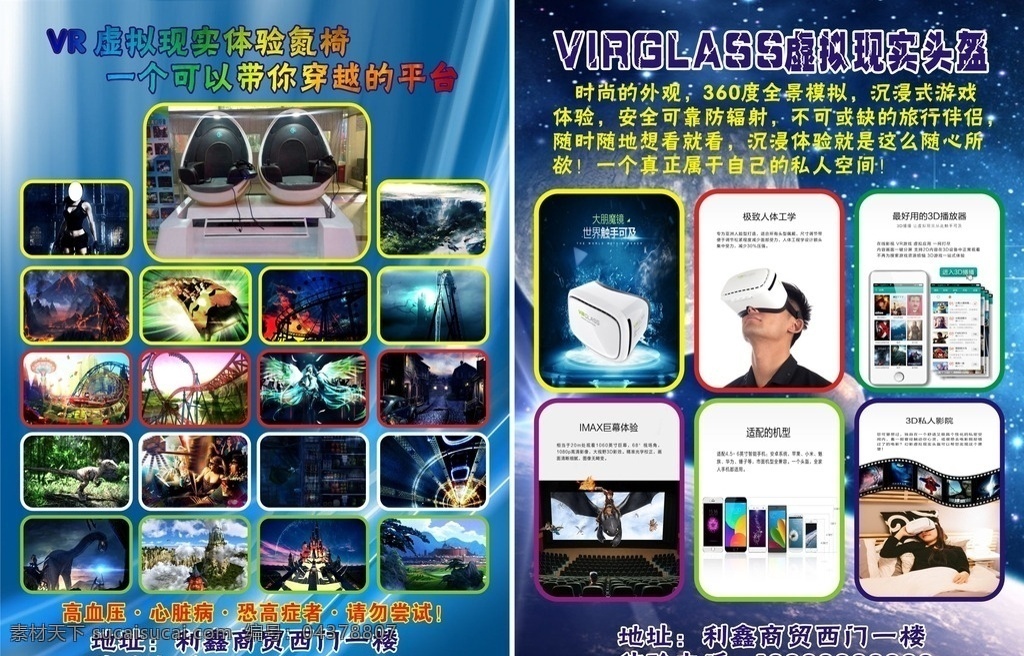 虚拟现实彩页 虚拟现实 头盔 氮椅 宣传单 彩页 vr 9d vrbox 海报 vrcase 3d虚拟现实