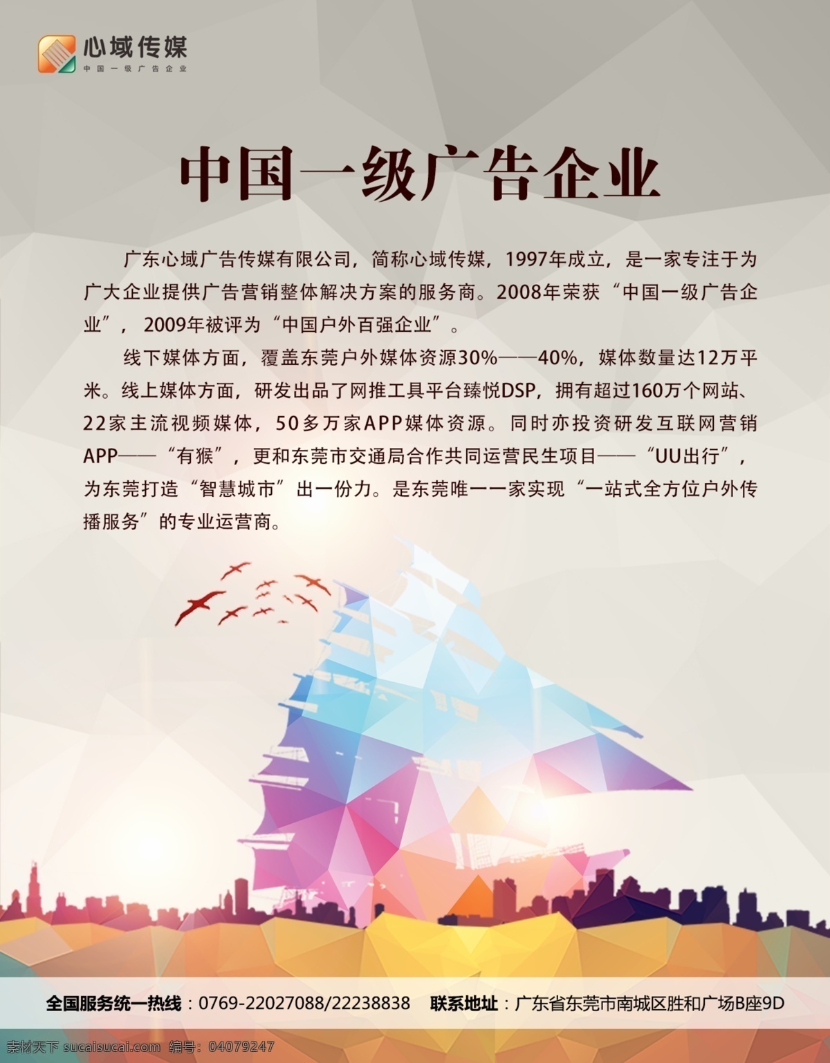 中国 一级 广告 企业 心域传媒 心域广告