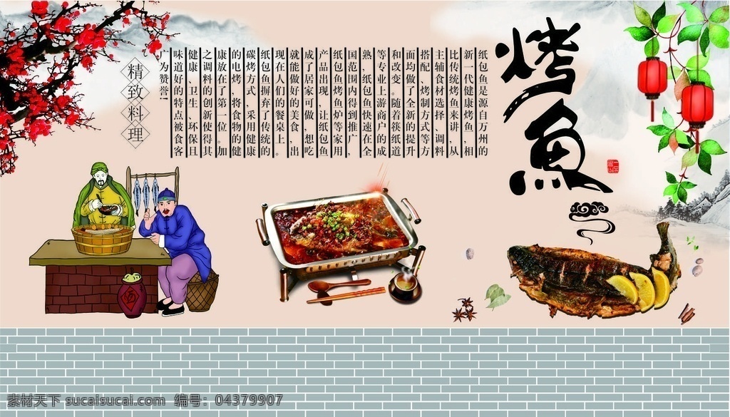 烤鱼店 店铺装修 夜宵 纸包鱼 古风画 室外广告设计