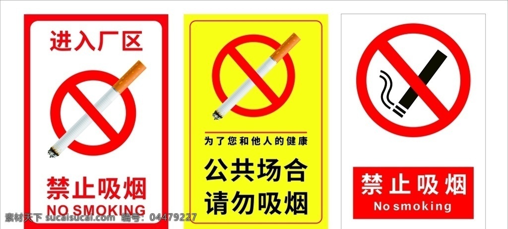 禁止 吸烟 标语 禁止吸烟 请勿吸烟 公共场合标语 矢量图 企业广告 招贴设计