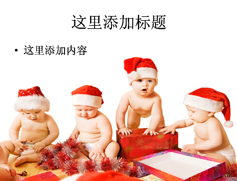圣诞宝宝图片 节假日 节日图片 节日 模板