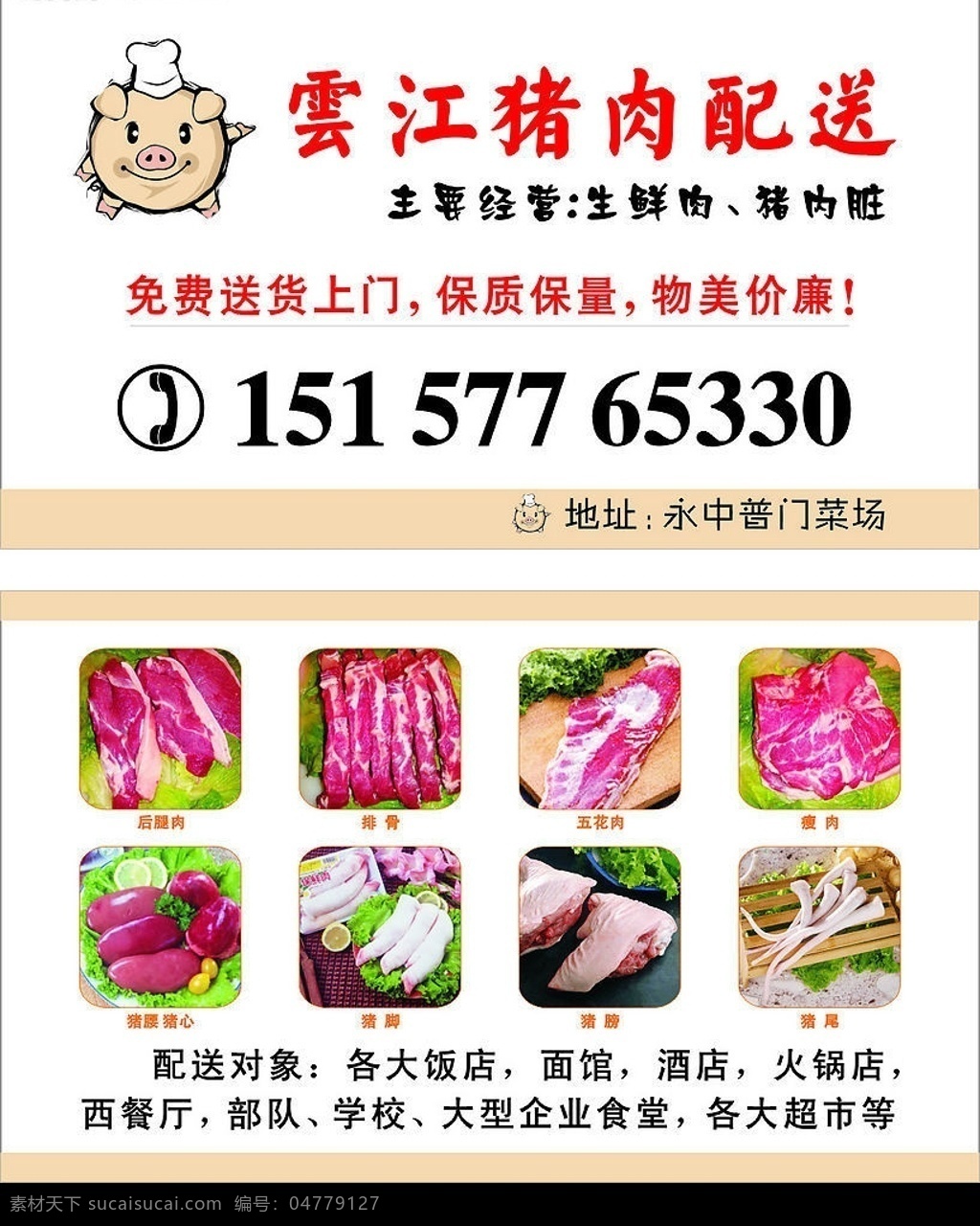 云江 猪肉 配送 店 猪 可爱的猪 卖猪肉名片 名片 彩印 猪尾 猪蹄 猪腰 猪心 名片卡片 矢量图库