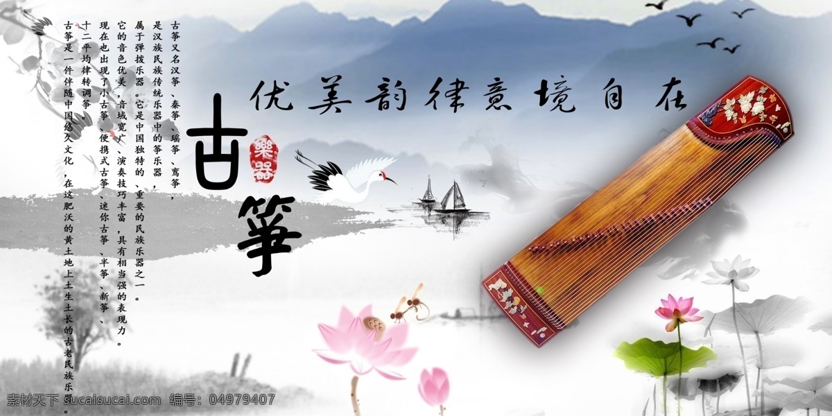 古筝 美丽 旋律 意境 水墨 中国风 古筝学校 古筝考级 艺术 文艺 乐器