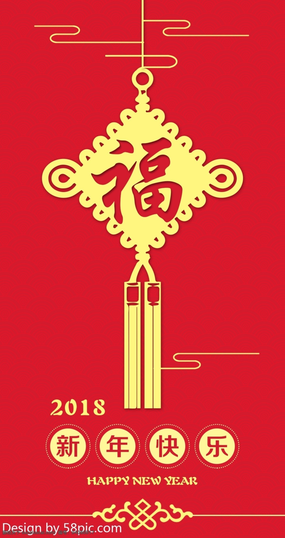 2018 新春 高档 大气 红包 2018红包 福字 喜庆红包 祥云底纹 新春红包 新年红包 新年快乐 中国结