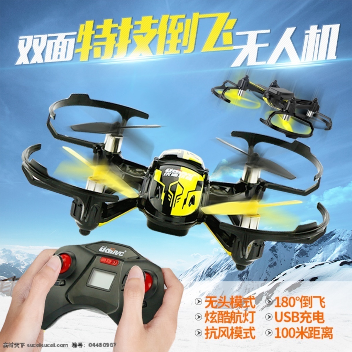 遥控 飞机 玩具 主 图 无人机 天空 蓝天 雪山 倒飞
