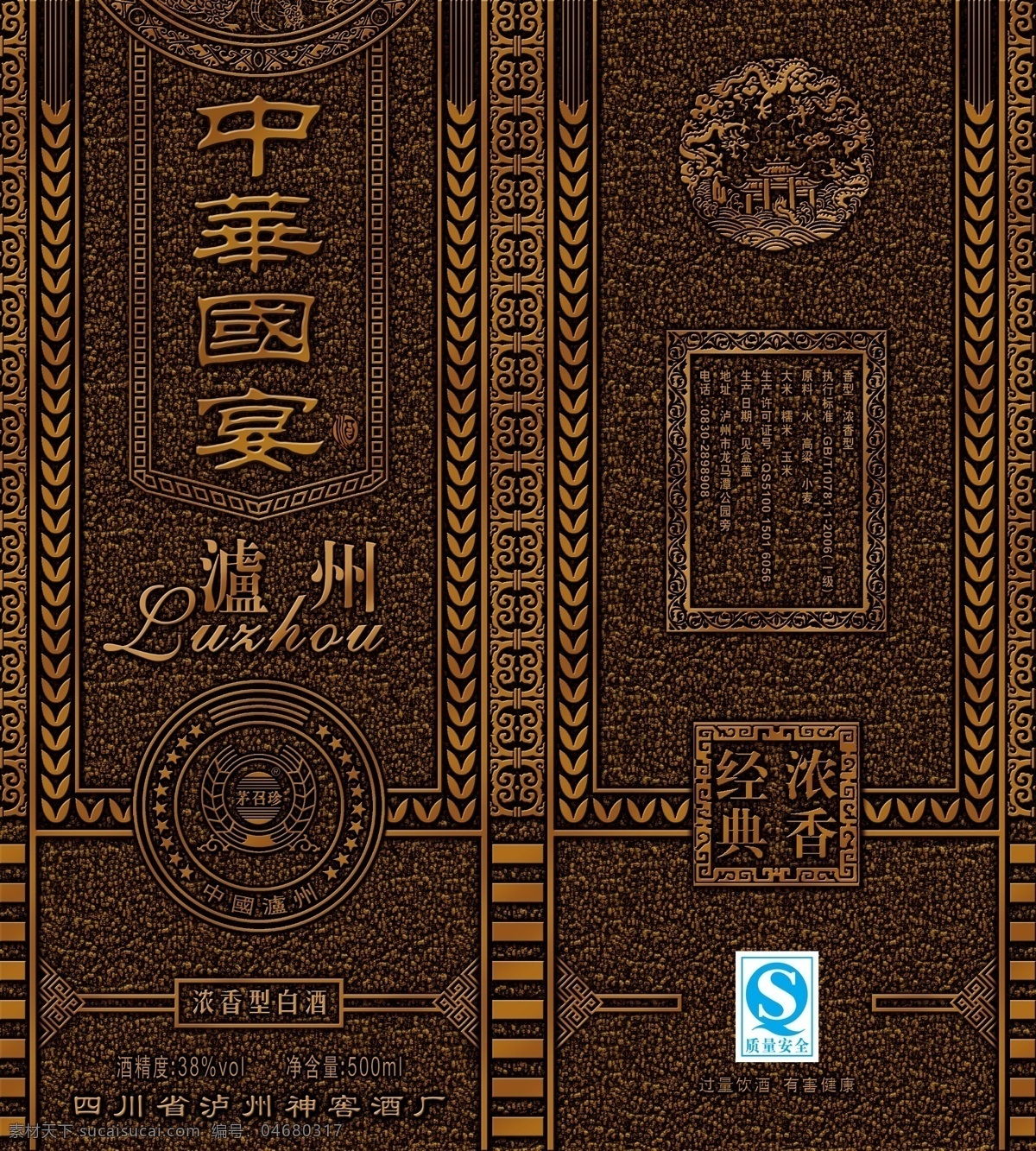 酒盒 包装设计 分层 广告设计模板 酒盒素材下载 龙 压纹 源文件 酒盒模板下载 棕色 马 psd源文件