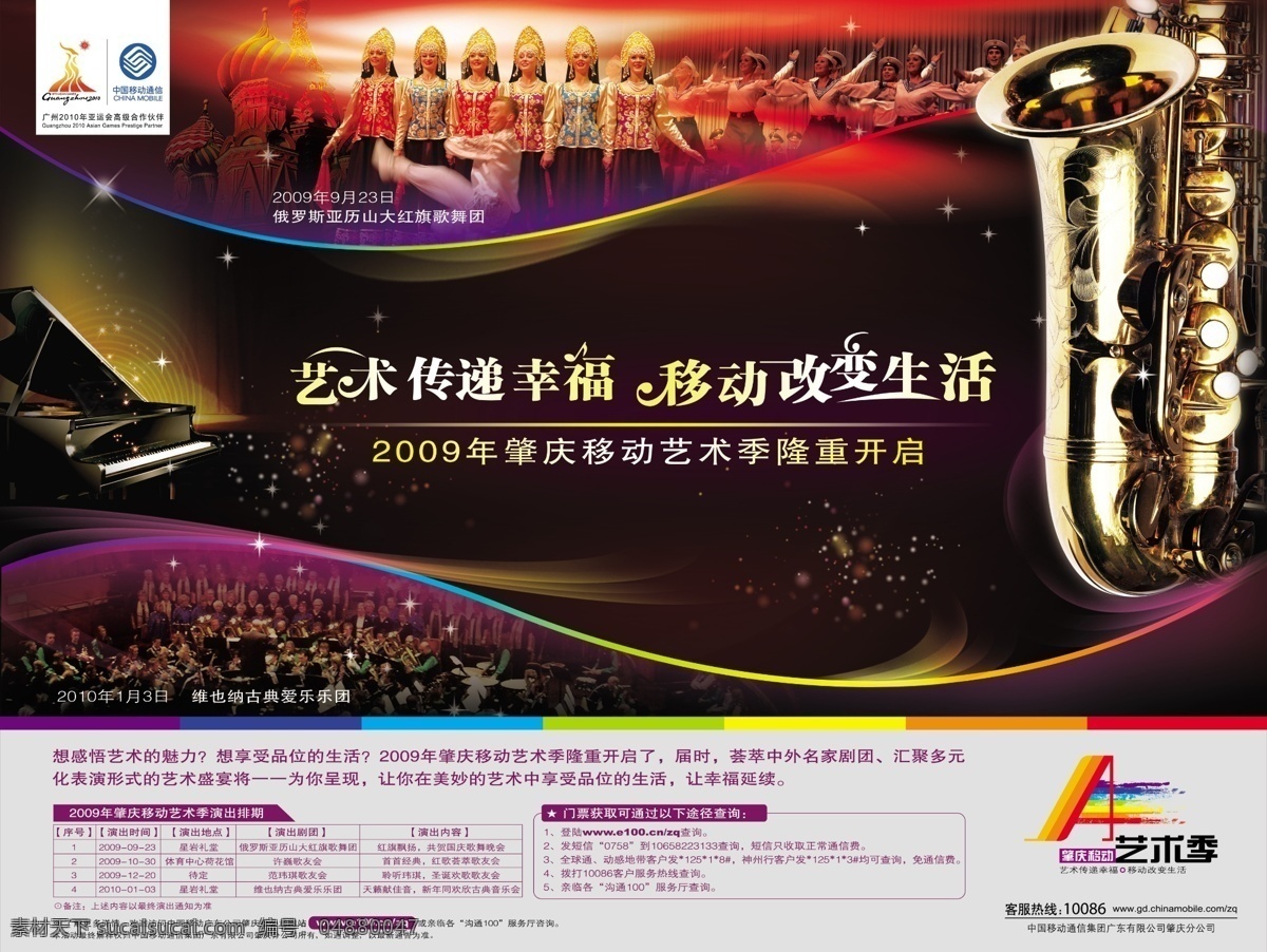 肇庆 移动 艺术节 宣传 单张 中国移动广告 大型歌舞团 乐器 钢琴 音乐会 dm宣传单 广告设计模板 源文件