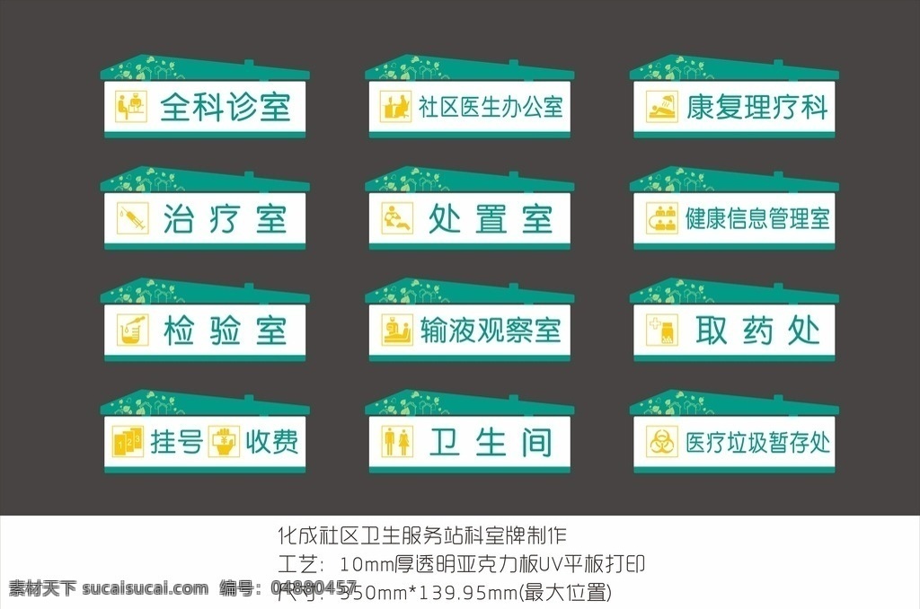 社区 医院 科室 牌 科室牌 社区医院科室 医院科室牌 社区医院 医院图标 社区医院图标 亚克力科室牌 精品科室牌 室内广告设计