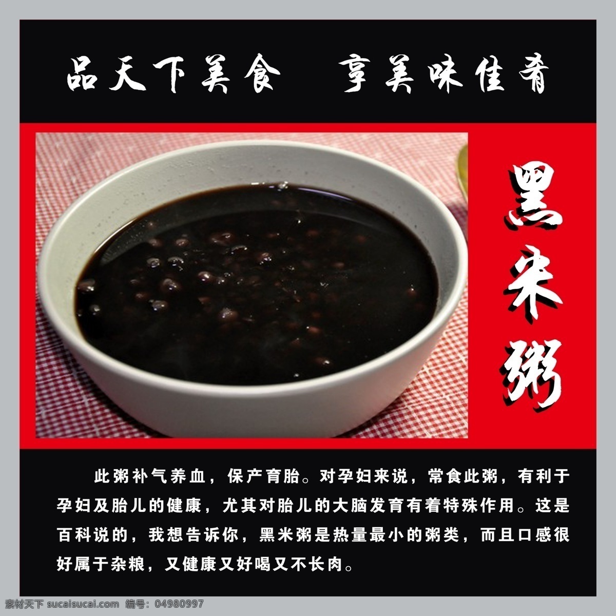 米粥喷绘 黑米 粥灯箱片 黑米粥 写真布画 黑 米 粥图片 展板模板 黑色