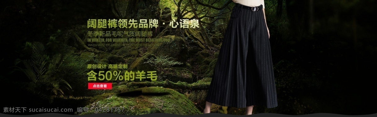 女装 banner 森林 黑色按钮