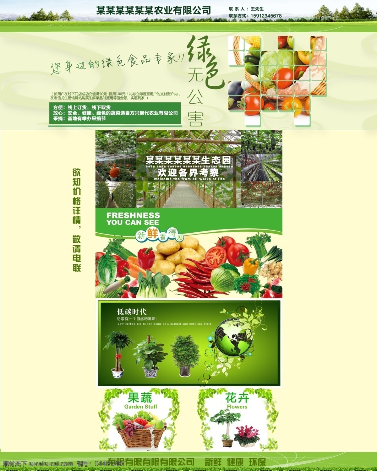 淘宝 网商 农业 蔬果 花卉 淘宝网商 中文模板 网页模板 源文件 白色