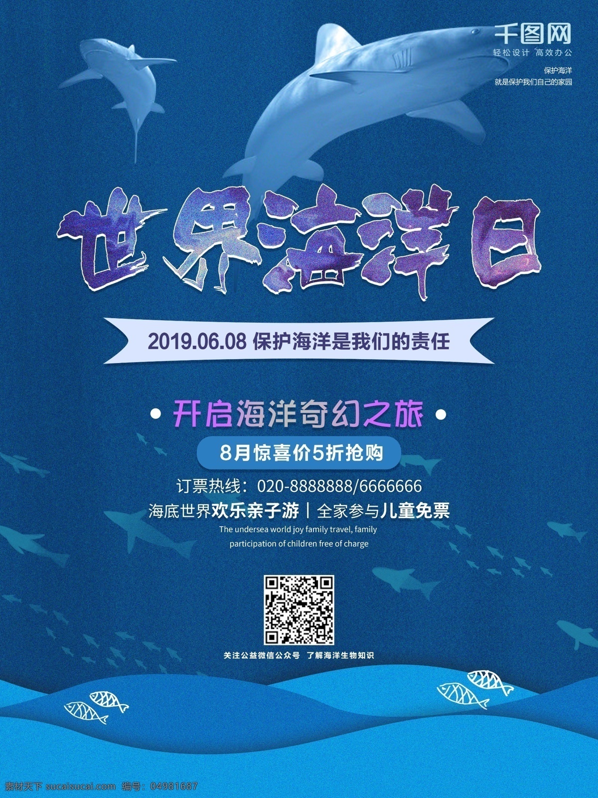 蓝色 世界 海洋 日 商业 海报 世界海洋日 海洋保护 环境保护 旅游海报 海底世界 海底旅游