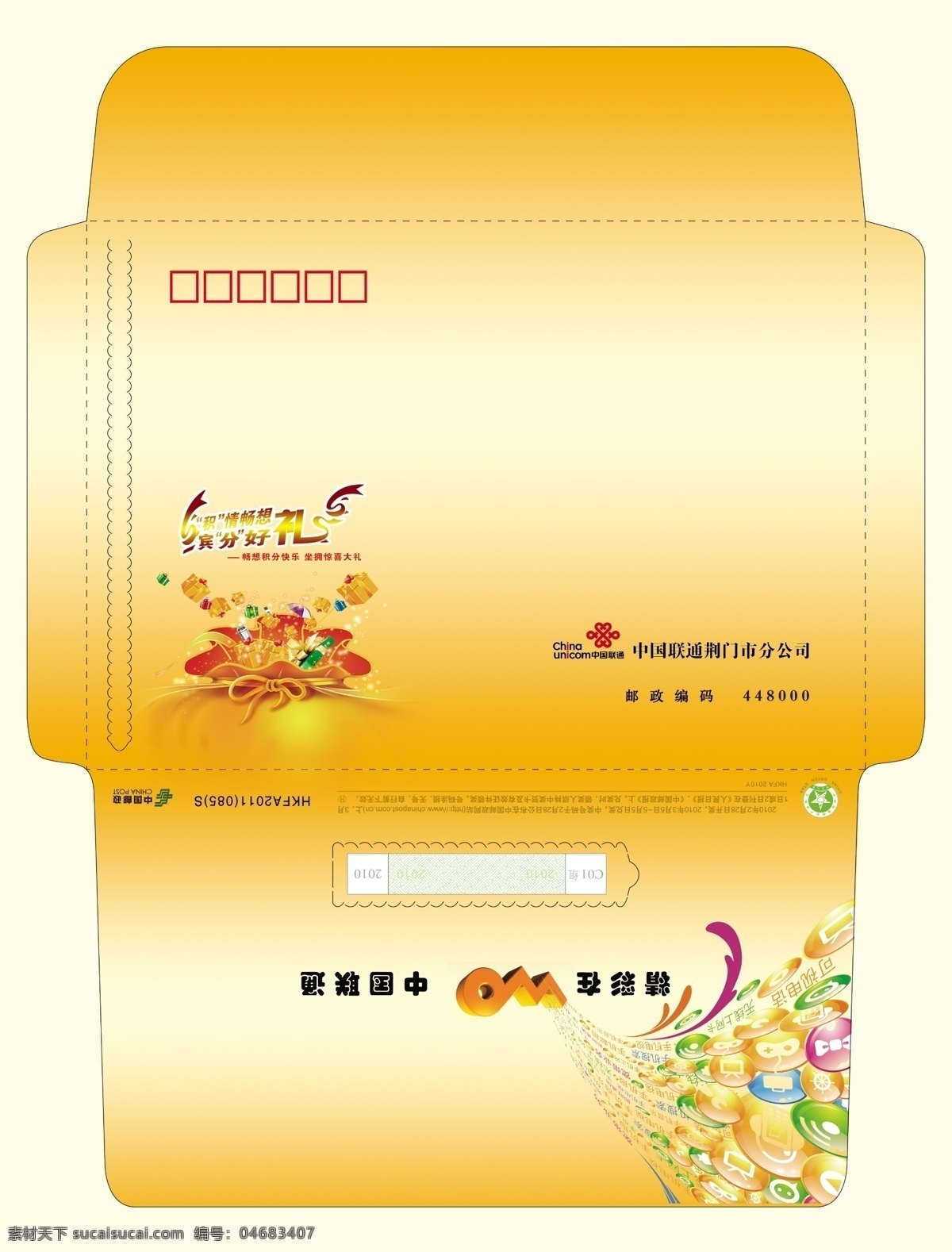 联通 贺卡 信封 3g 分层 福袋 橘色 礼品 七彩 联通贺卡信封 邮政贺卡 源文件 矢量图 其他矢量图