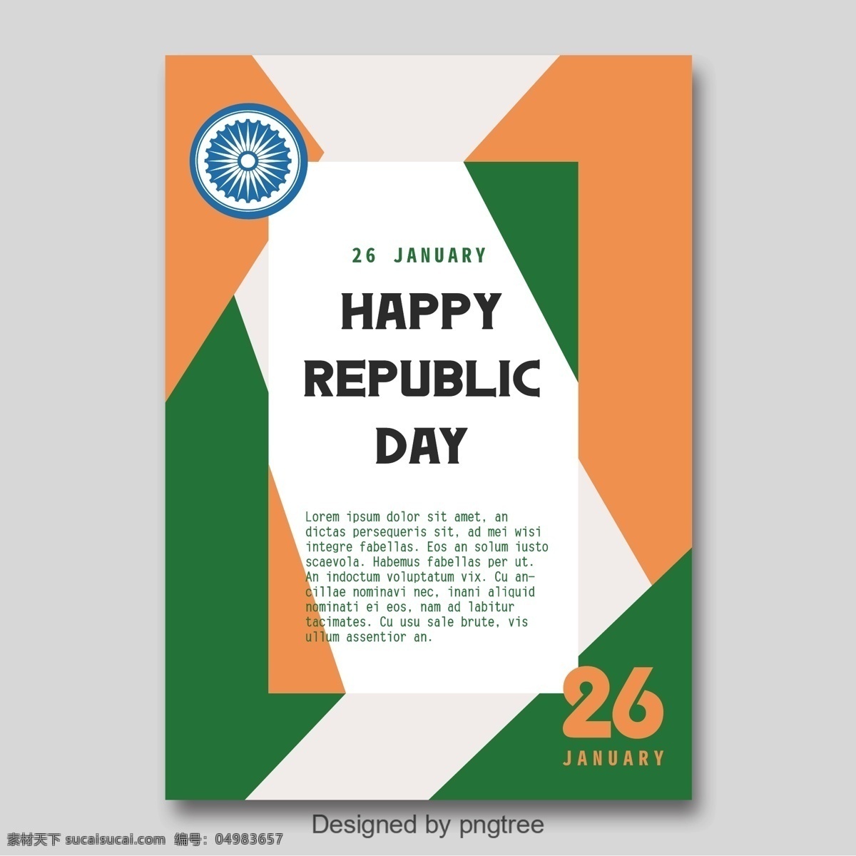 印度 共和 日 宣传海报 简约 风 海报 印度共和日 车轮旗 简洁 极简海报 橙色 绿色