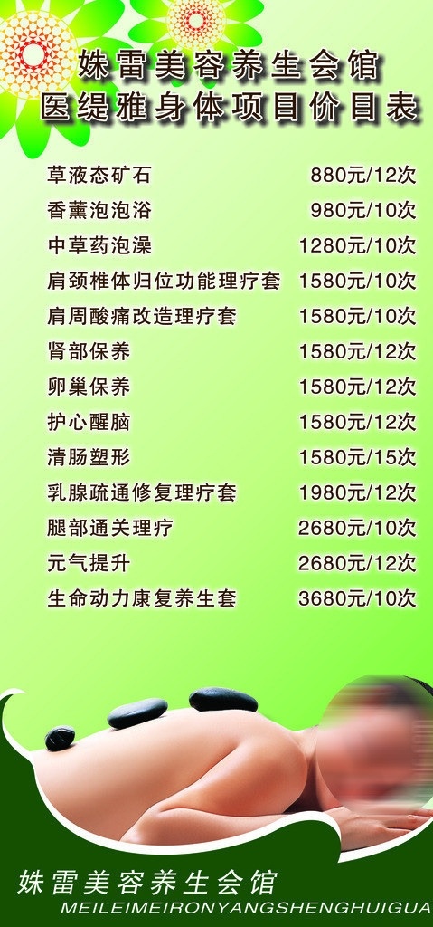 美容 养生 价目表 矢量 模板下载 美容价目表 展板 花纹 底纹边框 底纹背景 其他设计